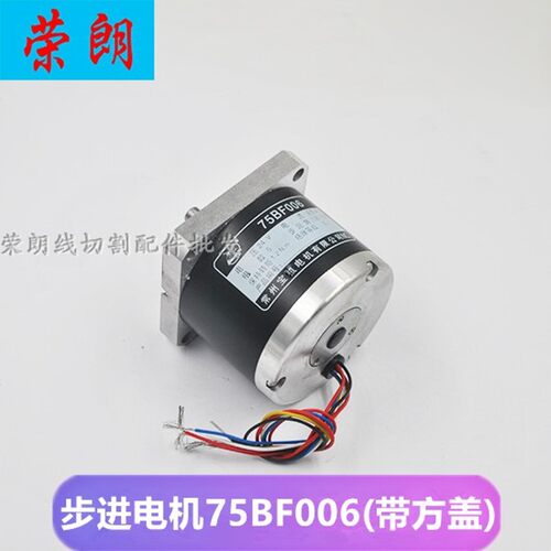 线切割配件步进电机75BF006A快中走丝锥度头75BF006带方盖穿孔机