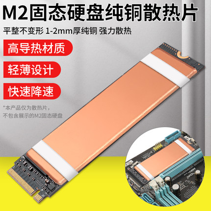 笔记本m2固态硬碟散热马甲散热贴散热片散热矽胶桌上型电脑纯铜导