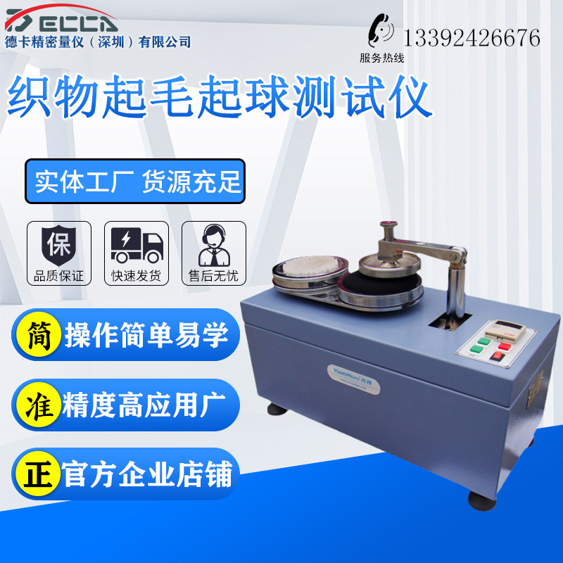 YG502织物起毛起球测试仪圆轨迹摩擦耐磨试验机纺织面料布料检测