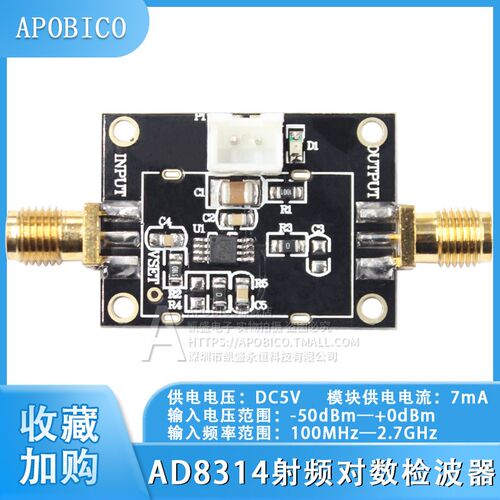 AD8314模块 100MHz-2.7GHz 射频信号测量 45dB RF检波器/控制器