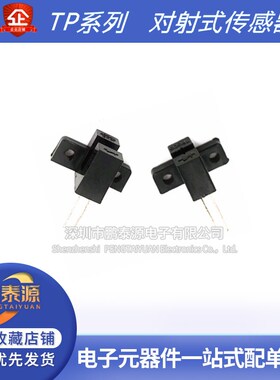 对射式传感器U型槽光电开关TP805 TP806 TP807 TP808 TP850 TP880