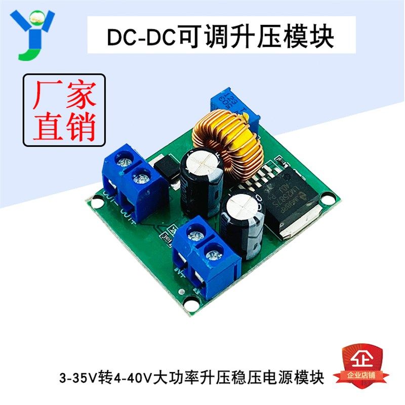 DC-DC可调升压电源模块大功率升压稳压电源模块 DC3-35V转DC4-40V,农用物资,苗木固定器/支撑器,淘宝优惠券,粉丝福利购,淘宝优惠卷