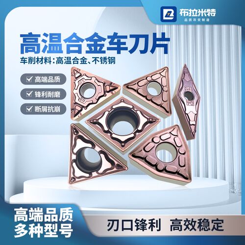 高温合金不锈钢数控粗车刀片外圆桃形WNMG080404内孔菱形CCMT09T3