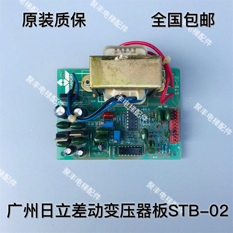 广州日立电梯信号板 STB-02 日立电梯差动变压器板 原装质保 包邮