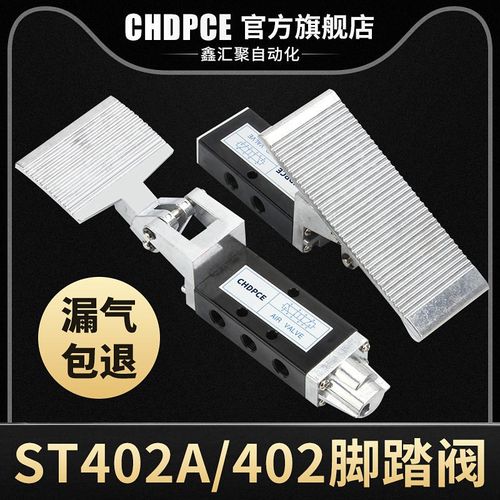 气动开关脚踏开关气缸控制二位五通脚踩阀ST402A/ST403A自锁复位