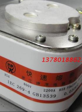 RS4 2200A 800V 快速熔断器带微动 燎原电器