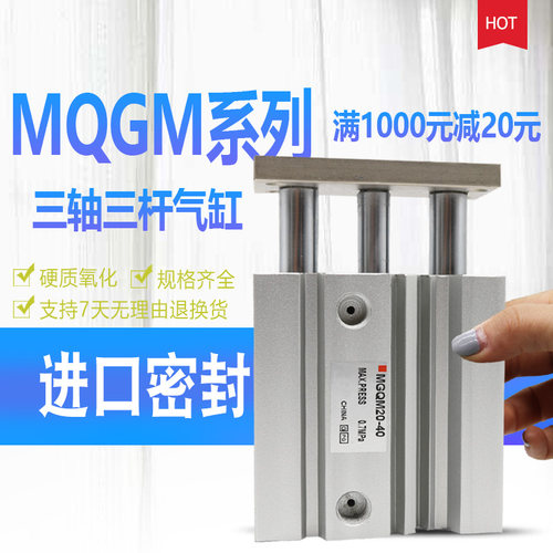 SMC三杆导杆气缸MGQL/MGQM25-10/20/25/30/40/50/75/100/125/150