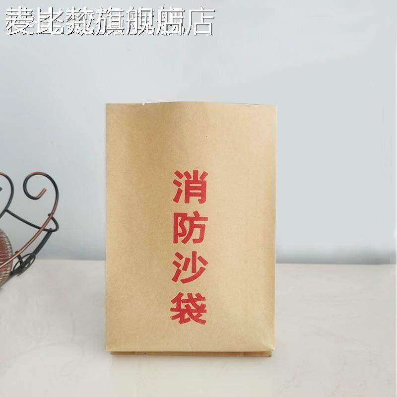 麦比梵消防沙袋装沙防火纸塑复合袋救援投掷小号加厚沙 箱牛皮纸消防