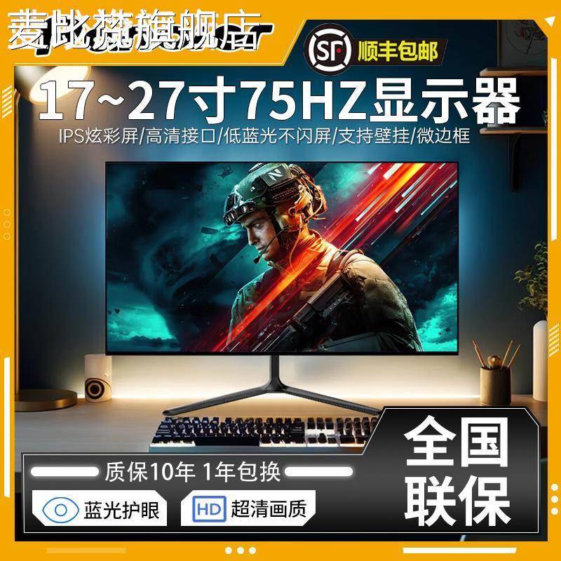 麦比梵panoier显示器19寸20高清办公22超薄电脑台式监控24液晶24K27屏幕摆件饰品垫垫床笠拉车
