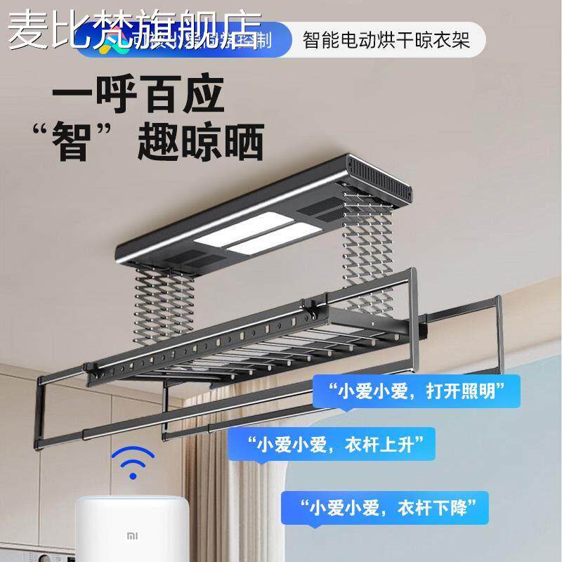 麦比梵亿家好太太电动晾衣架智能遥控升降家用阳台室内自动伸缩晾晒衣杆摆件垫垫床笠拉车
