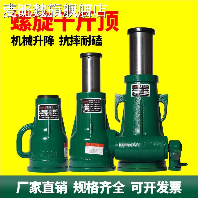 麦比梵螺旋千斤顶机械齿轮摇立式手顶重型千斤1中诺牌3吨5吨0T20吨32吨垫垫