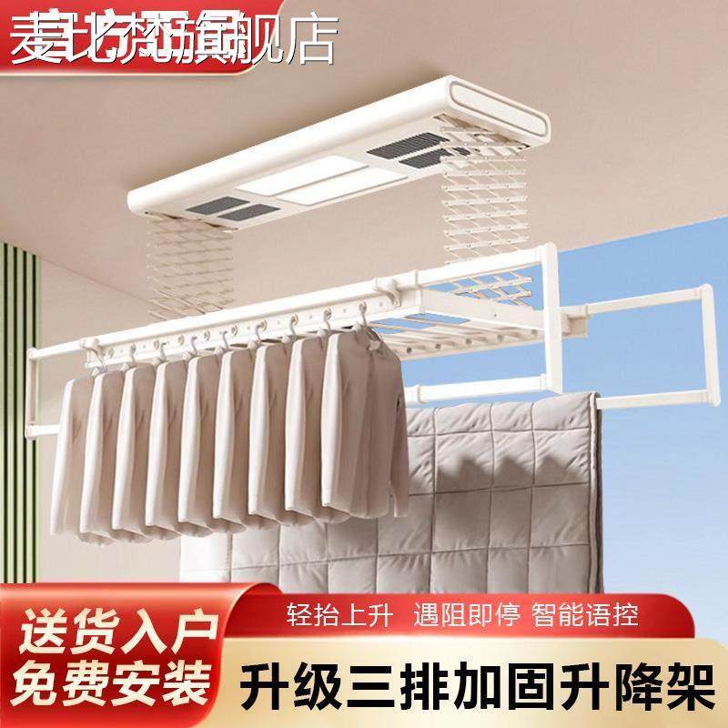 麦比梵亿家好太太官方电动晾衣架升降阳台米家智能自动伸缩晾晒被衣杆架摆件垫垫