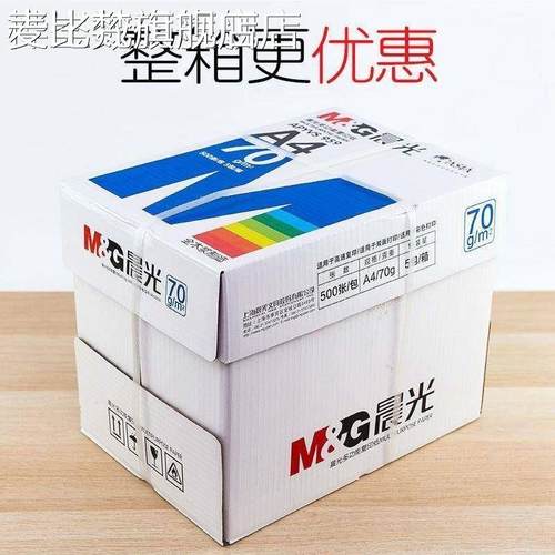 麦比梵整 箱塑封晨光a4打印纸复印纸70g80g木浆500张草稿白纸整 箱5包包邮摆件饰品床笠拉车