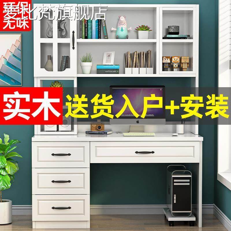 麦比梵实木电脑桌书桌书架一体桌书柜组合儿童写字桌家用简约学生学习