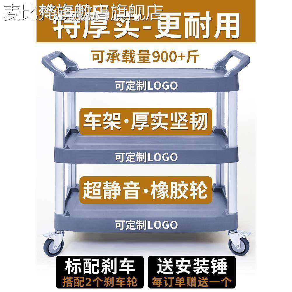 麦比梵餐车小推车撤餐碗集商用餐厅移动饭酒店三层上传菜送收餐车手推车摆件饰品垫垫床笠拉车