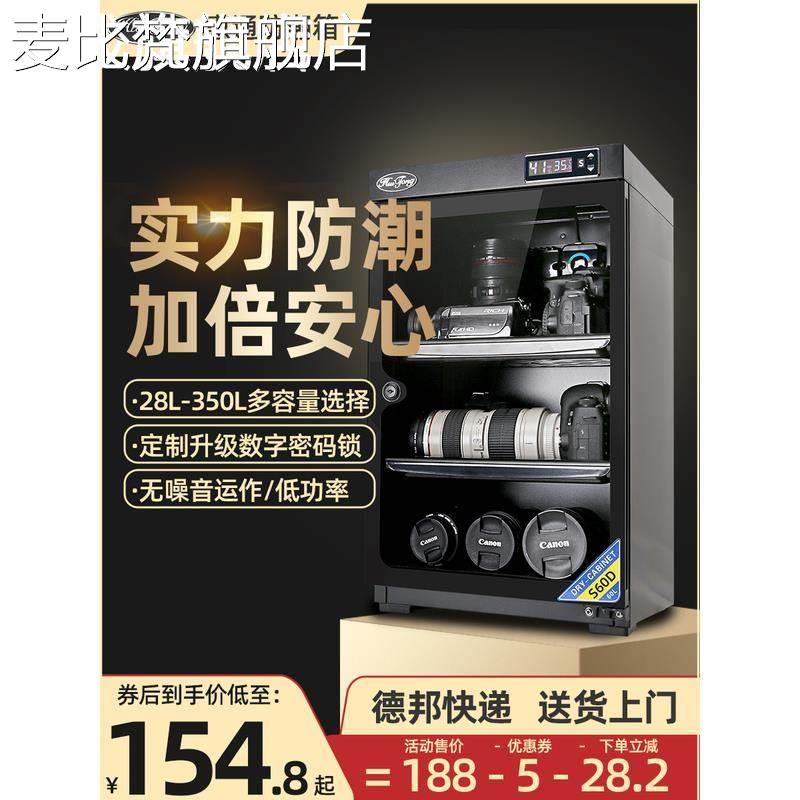麦比梵惠通电子防潮箱单反相机干燥箱摄影器材镜头除湿防潮 柜 吸湿卡大号摆件饰品垫垫床笠拉车