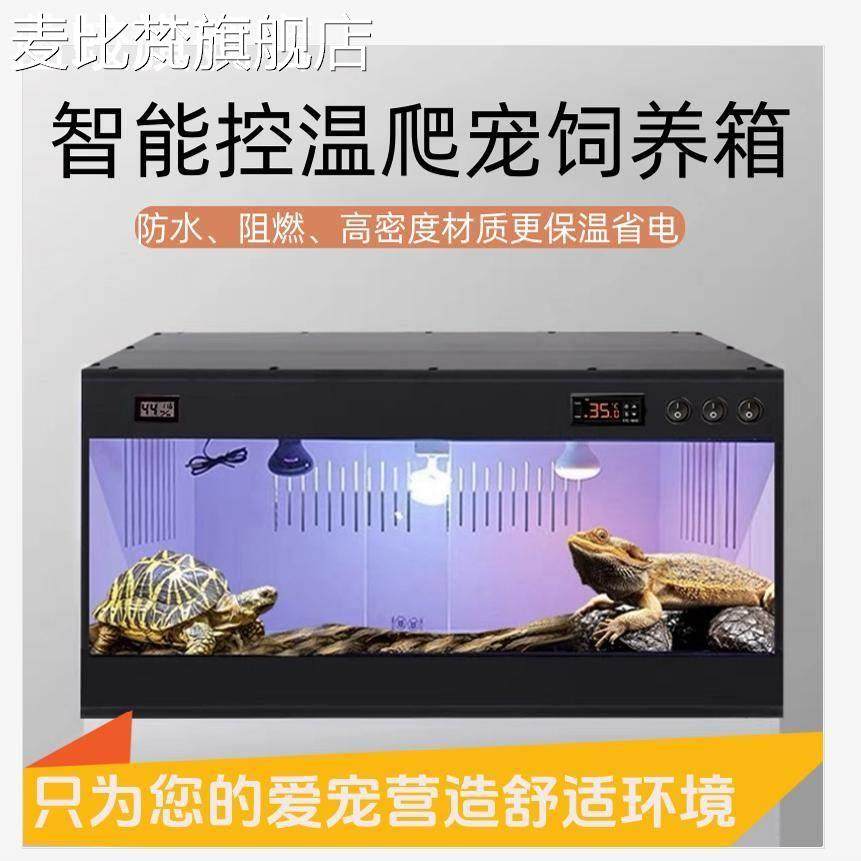麦比梵爬宠饲养箱pvc保温箱守宫鬃狮蜥蜴陆龟蛇恒温箱乌龟爬行动物