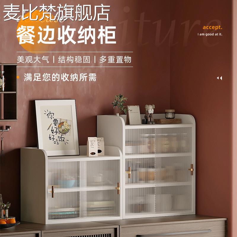 麦比梵亚克力餐边 柜 茶水 柜 客厅边 柜 收纳 柜 带门防尘立 柜 杂物 柜 桌 上置物 架摆件饰品垫垫