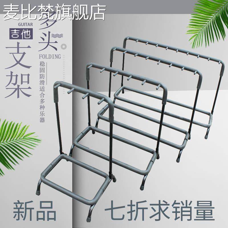 麦比梵多头吉他架排架木吉他支架3 5 7 9把民谣古典电贝司琴架