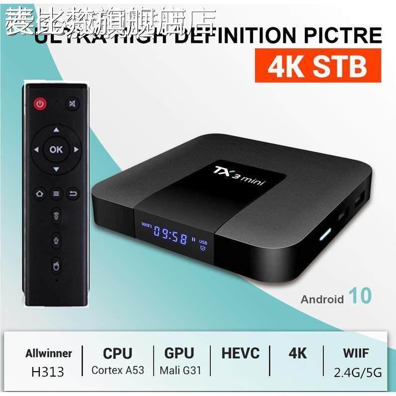 麦比梵外贸tx3mni-A机顶网G络盒H6164k电视盒i2/16G原生安卓10.0TVB摆件饰品床笠拉车盖布