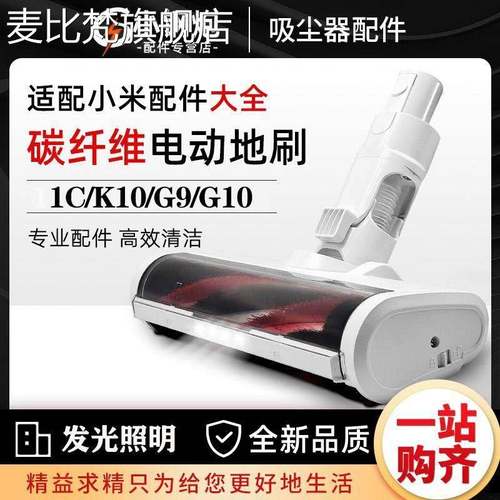 麦比梵适配小米吸尘器1C配件G9 K10追觅V9BV10V11滚刷吸头软绒电动地刷摆件饰品