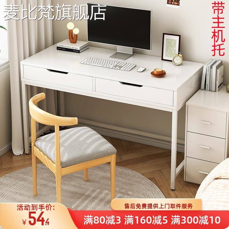 麦比梵电脑 桌 现代简约办公 桌 带抽屉书 桌 家用卧室梳妆 台 写字 桌 台 式小 桌 子摆件饰品垫垫