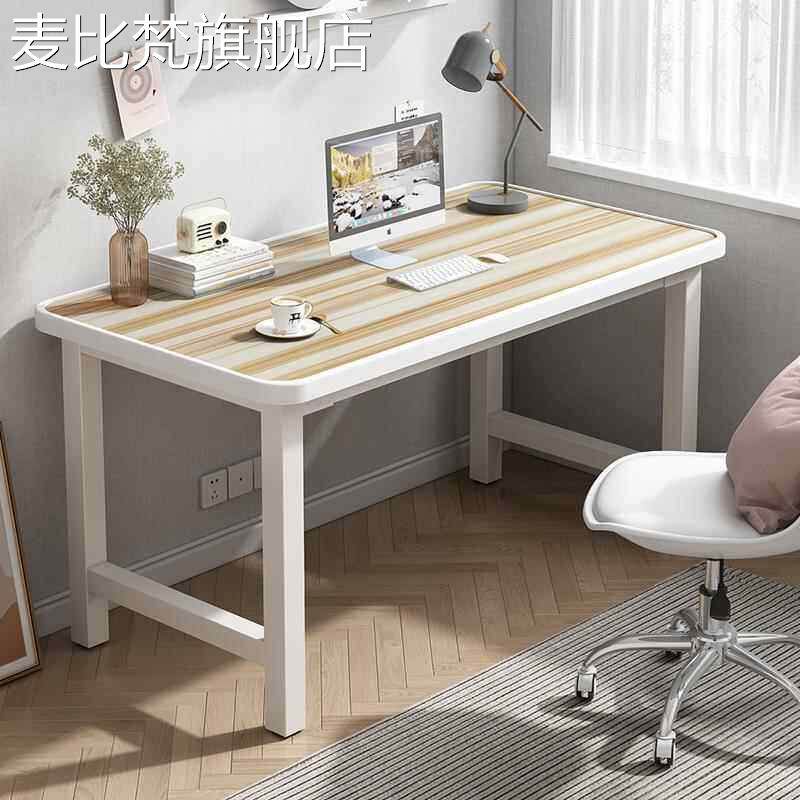 麦比梵圆角电脑 桌 台式简易书 桌 家用学习 桌 学生小课 桌 简约长方形办公 桌 子摆件饰品床笠拉车盖布