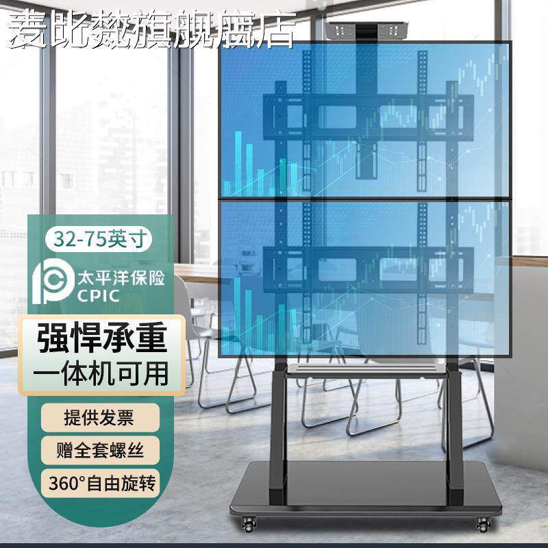 麦比梵双屏可移动电视机支 架 落地立式 架 子小米海信创维TCL32-75寸通用挂 架 座摆件饰品垫垫床笠拉车盖布