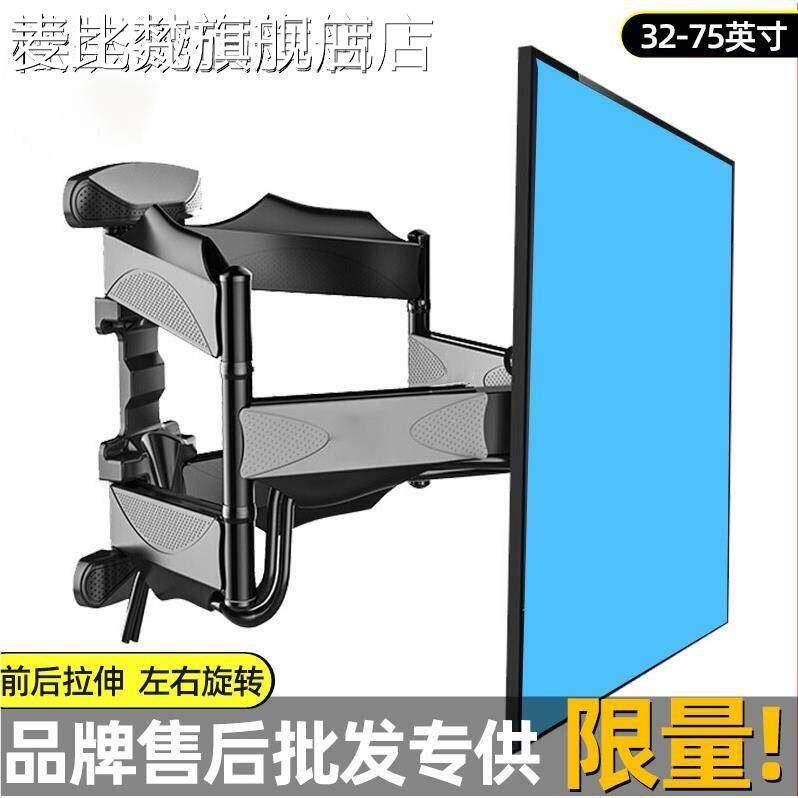 麦比梵电视机挂 架 伸缩壁挂90度旋转支 架 适用创维小米华为32 65 75 85寸摆件饰品床笠拉车盖布