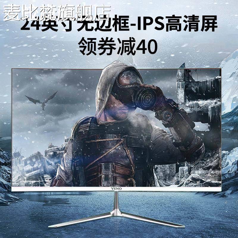 麦比梵YSNO电脑显示器24英寸电竞无边框180hz台式27/32寸办公游戏显示屏摆件饰品垫垫