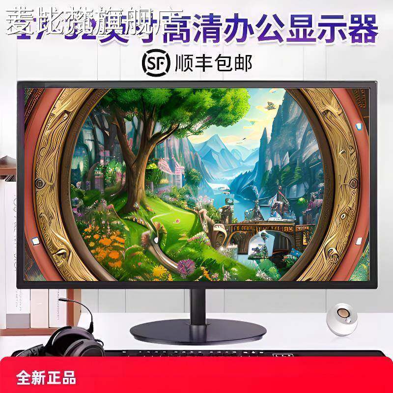 麦比梵24英寸144hz显示器27寸高清曲面台式电脑32电竞游戏2k监控屏幕IPS摆件饰品垫垫床笠拉车