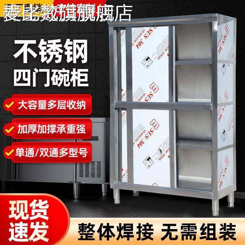 麦比梵特厚整体加厚不锈钢四门碗柜对开门橱柜商家柜子用储物柜饭餐边