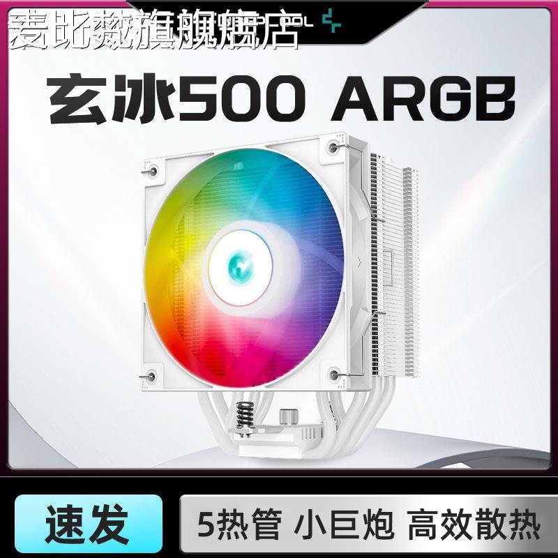 麦比梵九州风神玄冰AG500CPU散热器风冷无光PWM风扇不挡内存多平台安装摆件饰品垫垫床笠拉车