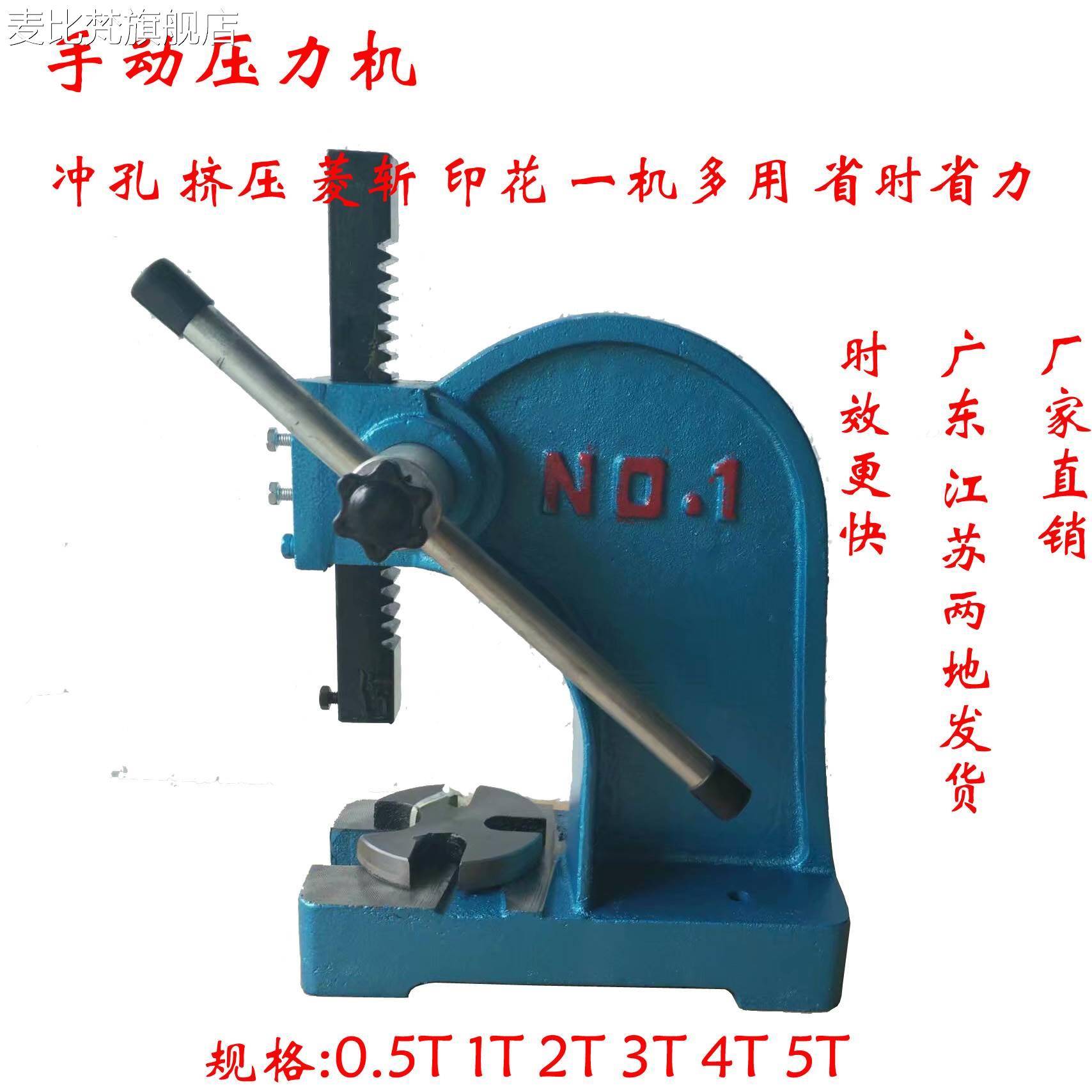 麦比梵手动压力机 精密型手动压床0.5T1T2T3T5T手压机 台式冲床 冲压机摆件饰品垫垫