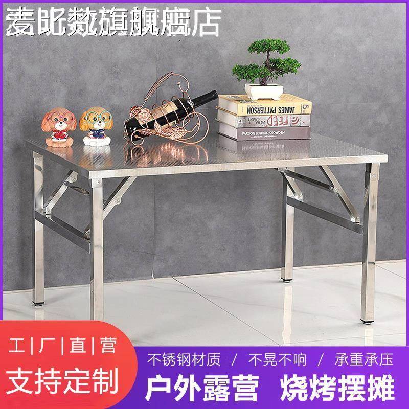 麦比梵不锈钢折叠 桌 便携式烧烤 桌 子户外摆摊商用夜市简易餐 桌 家用小方 桌垫垫