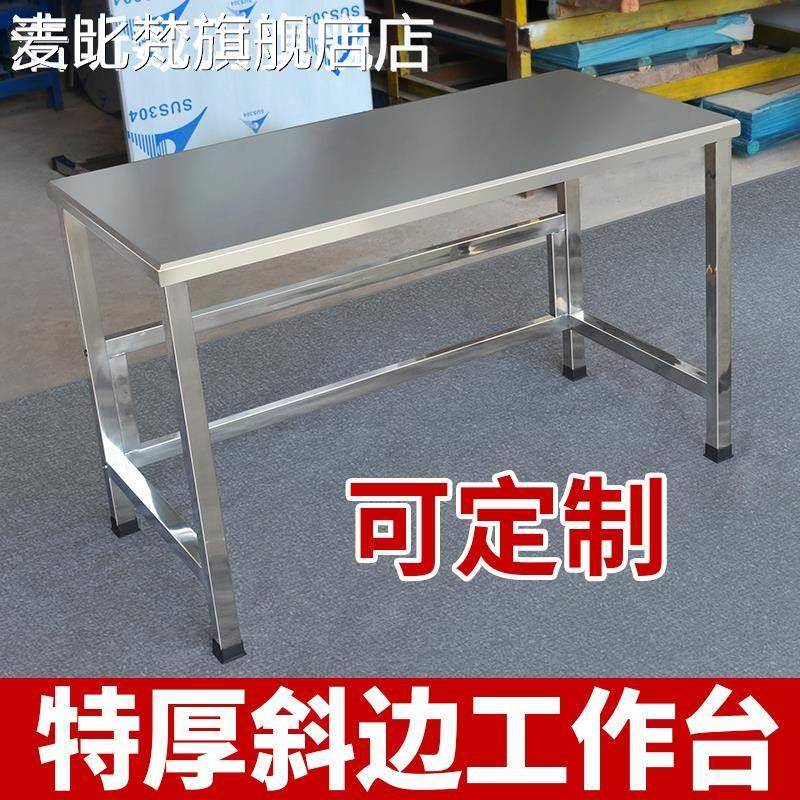 麦比梵加厚不锈钢工作台实验台医疗操作台工厂 车 间装配工作 桌 耐磨打包 桌摆件饰品垫垫