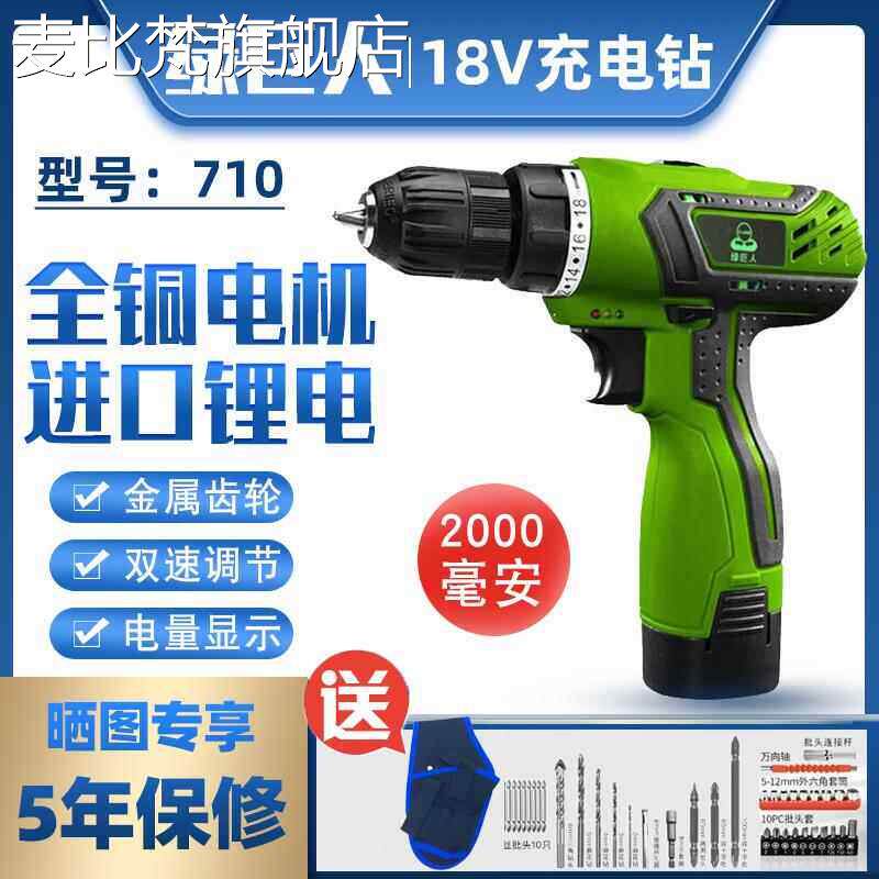 麦比梵绿巨人18V双速锂电钻710多功能充电电钻电钻电动螺丝起子电动起子起子摆件饰品垫垫床笠拉车