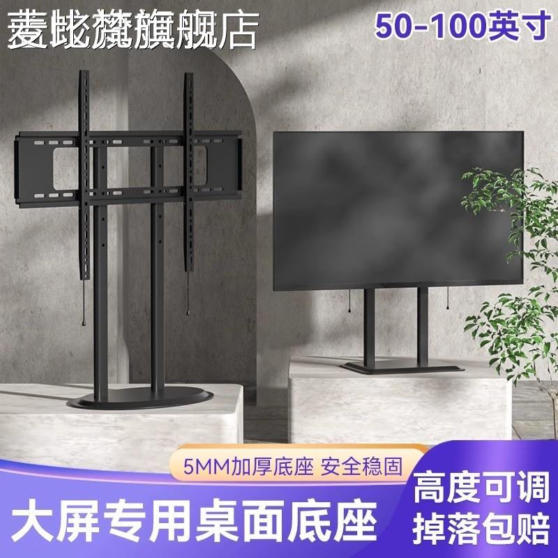 麦比梵电视机底座 桌 面支 架 免打孔通用 架 75/85/86/98/100寸小米海信创维摆件饰品垫垫