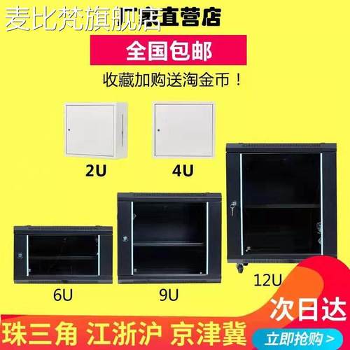 麦比梵6u4u12u网路机 柜 小型2u9u5弱电箱监设备控功放壁挂家用挂墙交换机摆件饰品床笠拉车