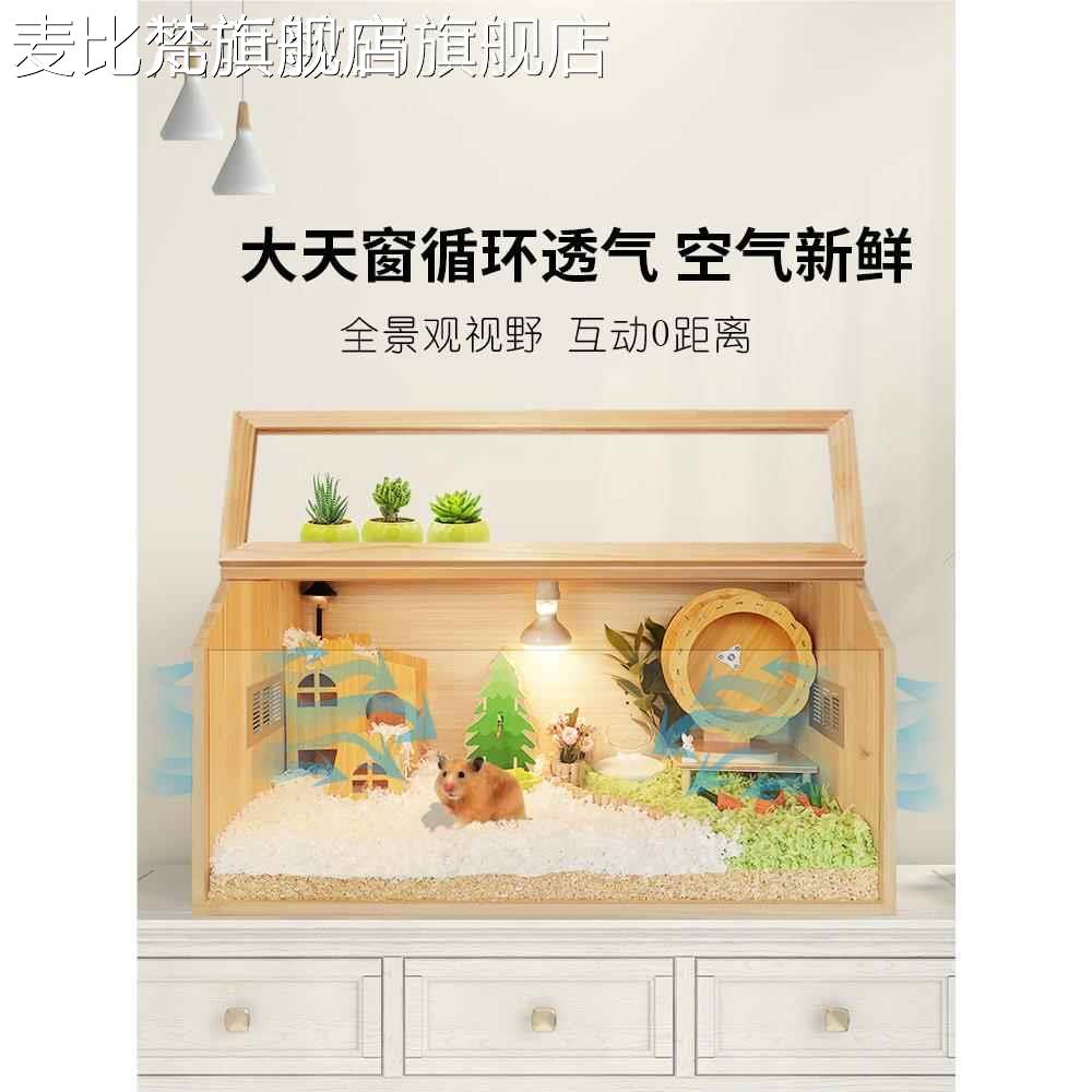 麦比梵仓鼠笼实61670饲木养箱用品窝造景用金专丝熊超子大豪华别墅用品摆件饰品垫垫