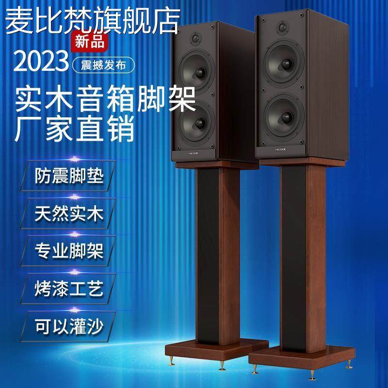 麦比梵实木音响脚架木质音箱支架卡包环绕避震支架落地可灌沙音箱脚架摆件饰品垫垫床笠拉车