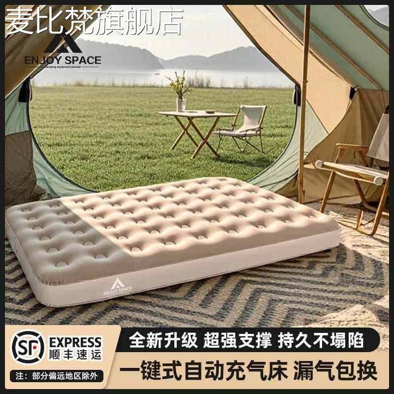 麦比梵自动充气床双人帐篷户外露营野营便携睡垫全自动打地铺冲汽气垫