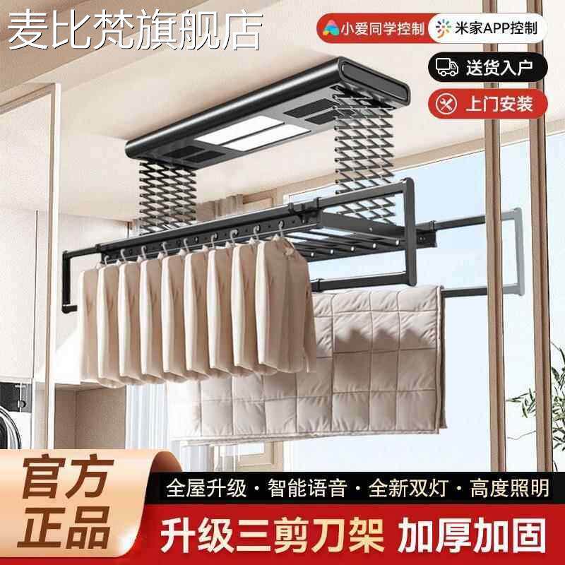 麦比梵亿家好太太电动晾衣架智能遥控升降家用阳台室内自动伸缩晾晒衣杆摆件垫垫床笠拉车