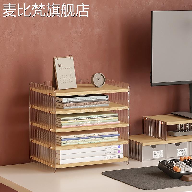 麦比梵亚克力 桌 面收纳 架置物 架多层工位A4文件 架办公室分类书 架书 桌 抽屉摆件饰品垫垫