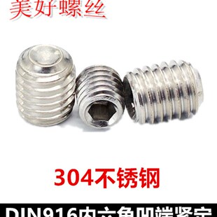 M12 M16内六角凹端紧定螺钉304不锈钢DIN916凹端机米顶丝无头螺丝