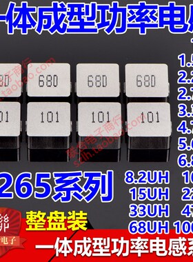 一体成型电感1265 2.k2/4.7/6.8/10/15/22UH/33UH/47UH/68UH/100U