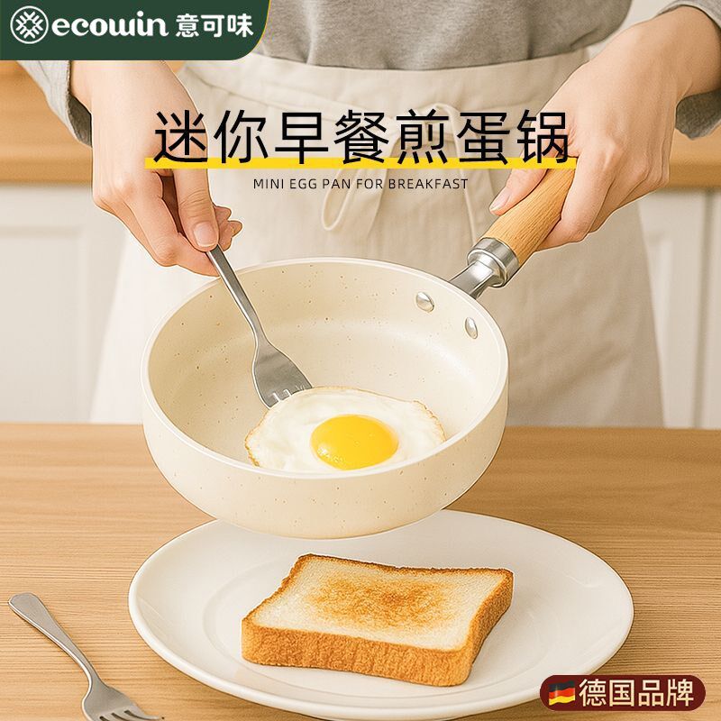 意可味早餐煎g鸡蛋小煎锅迷你不粘锅小锅煎荷包蛋神器锅平底锅
