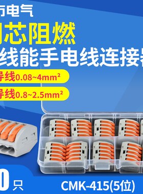 快速接线器CMK-415软硬线并线器卡子电线连接器分线盒按压式接头
