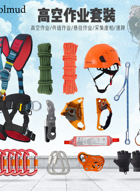 哥尔姆高空作业安全带套装RC6716登山攀岩速降户外作业保护安全绳