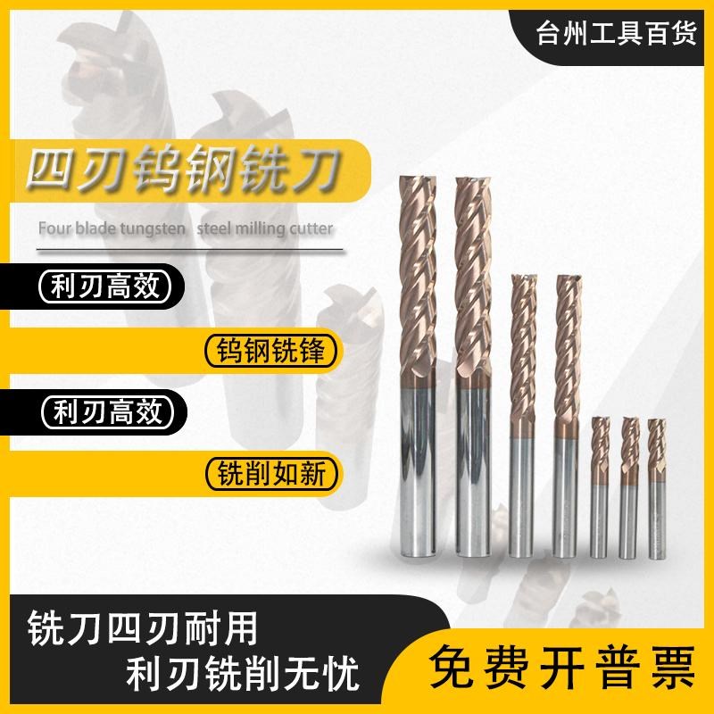 55度钨钢合金涂层4刃铣刀100长非标定制cnc加工中心数控平刀具